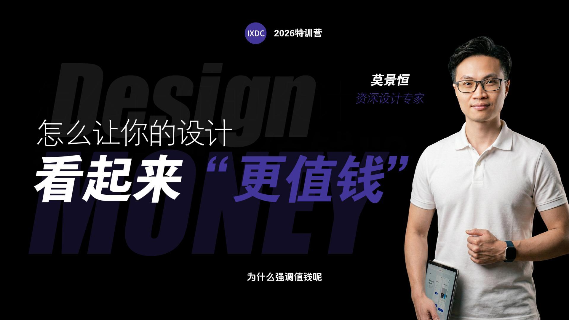 怎么让设计更值钱